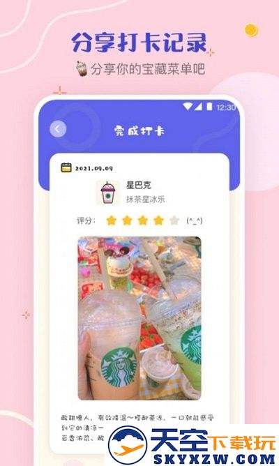 奶茶控手机版(改名奶茶手帐) v4.5.6 安卓最新版 1