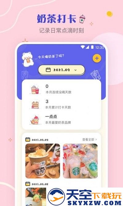 奶茶控手机版(改名奶茶手帐) v4.5.6 安卓最新版 0