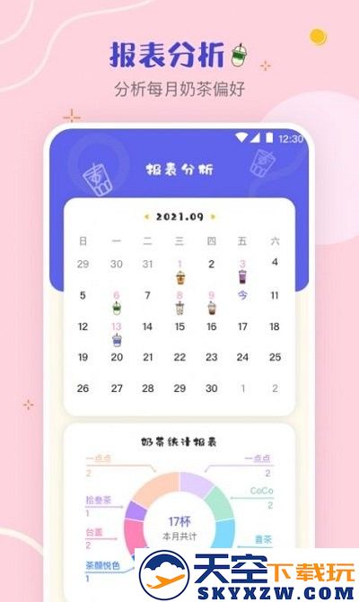 奶茶控手机版(改名奶茶手帐) v4.5.6 安卓最新版 2