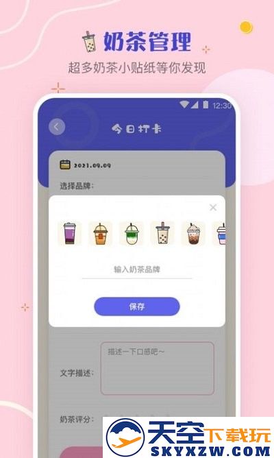 奶茶控手机版(改名奶茶手帐) v4.5.6 安卓最新版 3