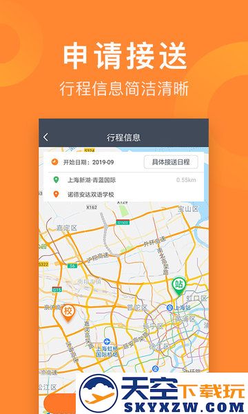 小伴接送员最新版 v2.4.19 安卓版 2