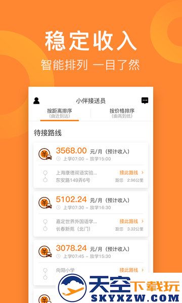 小伴接送员最新版 v2.4.19 安卓版 1