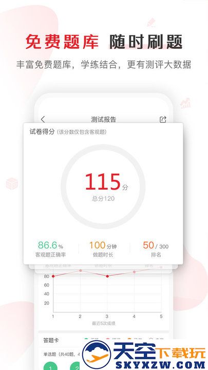 库课专升本官方版(又名为库课网校) v7.2.11 安卓最新版 1