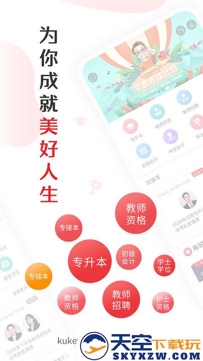 库课专升本官方版(又名为库课网校) v7.2.11 安卓最新版 0