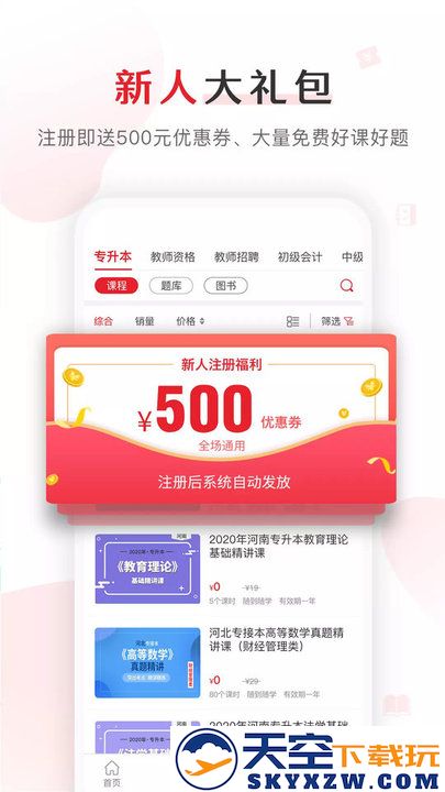 库课专升本官方版(又名为库课网校) v7.2.11 安卓最新版 3