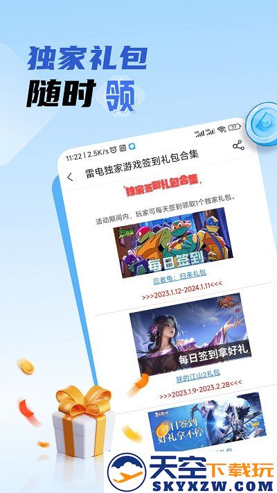 雷电助手手机端(雷电圈) v1.7.1 安卓版 2