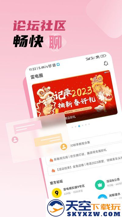 雷电助手手机端(雷电圈) v1.7.1 安卓版 3