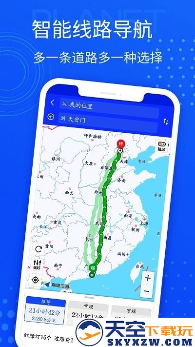 河马手机导航官方版 v10.0 安卓版 3