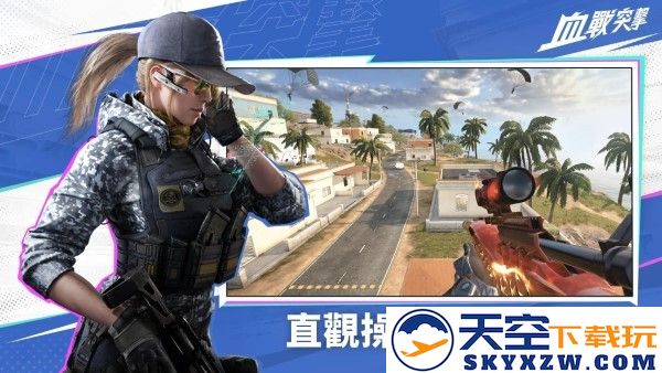 血战突击手游 v1.003.650004 安卓台版 2