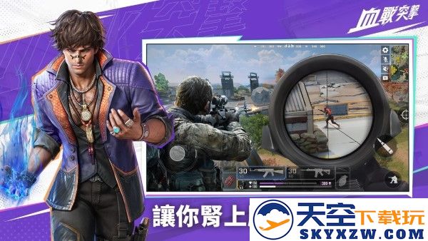 血战突击手游 v1.003.650004 安卓台版 1