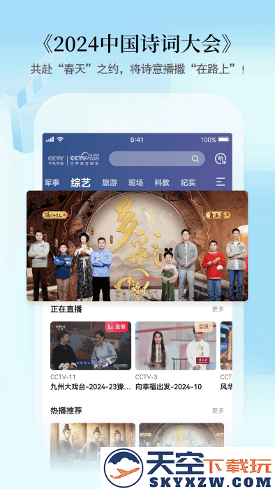 cctv手机电视央视直播app v4.0.4 安卓版 2
