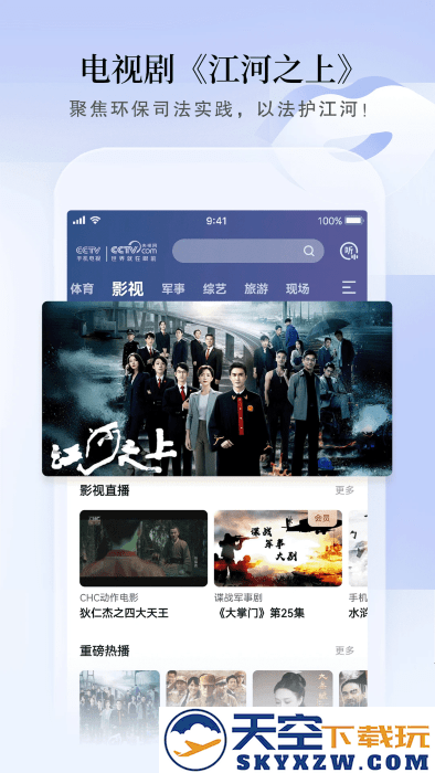 cctv手机电视央视直播app v4.0.4 安卓版 0