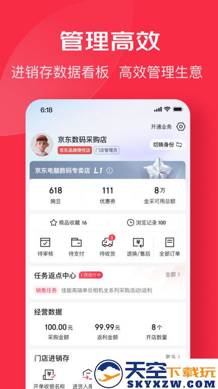 京东万商官方版 v6.3.6 安卓最新版 3