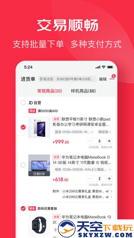 京东万商官方版 v6.3.6 安卓最新版 2
