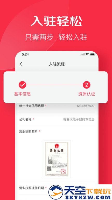 京东万商官方版 v6.3.6 安卓最新版 1