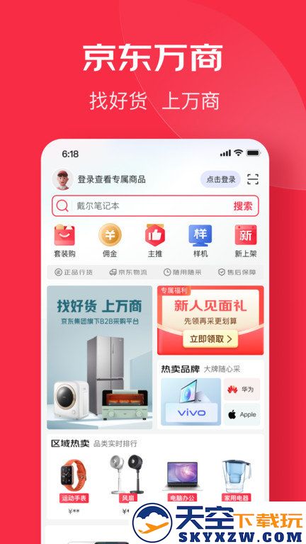 京东万商官方版 v6.3.6 安卓最新版 0
