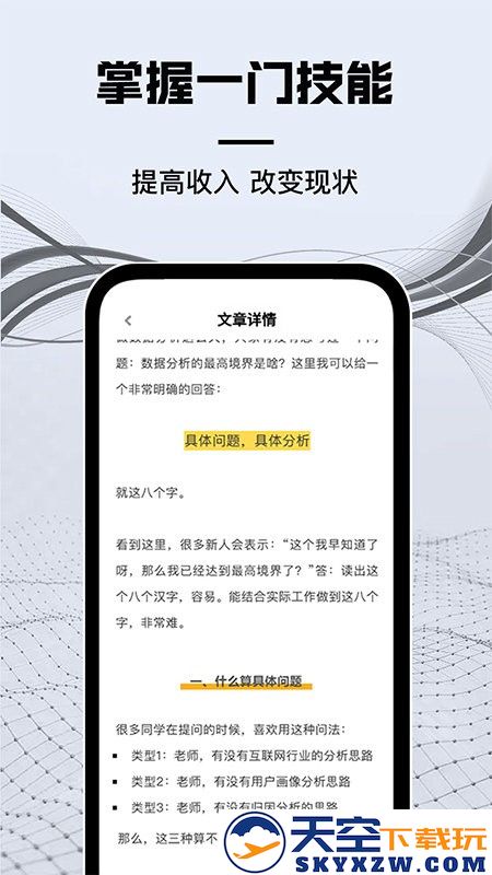 高薪工作学数据分析app v1.0.0 安卓版 1