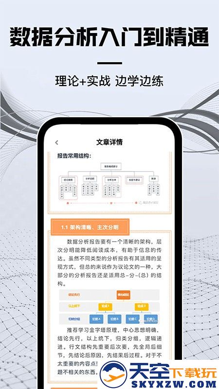 高薪工作学数据分析app v1.0.0 安卓版 2