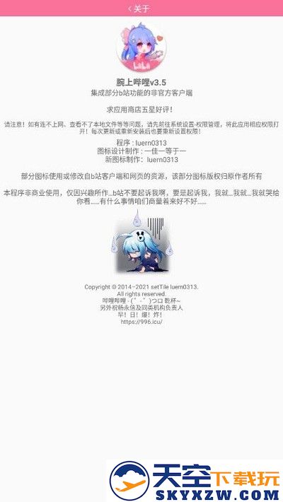 腕上哔哩完整版 v4.3 安卓正式版 1