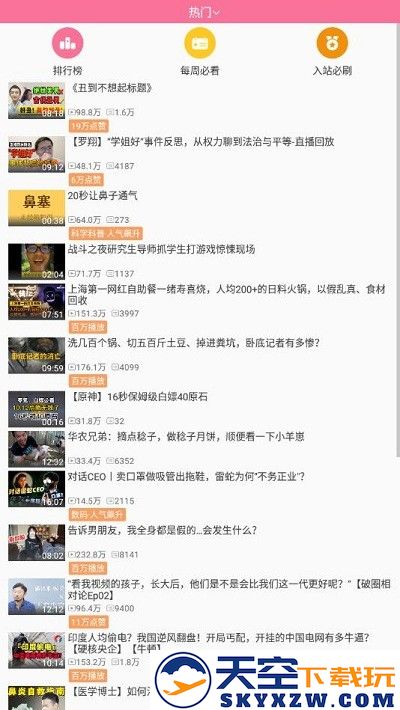 腕上哔哩完整版 v4.3 安卓正式版 2