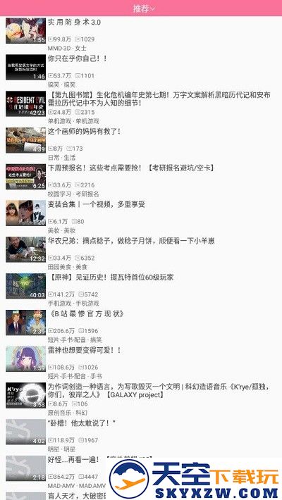腕上哔哩完整版 v4.3 安卓正式版 3