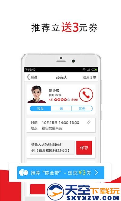 超级阿姨保姆家政保洁app最新版 v3.7.66 官方安卓版 1