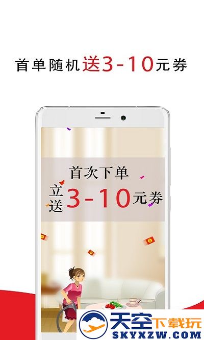超级阿姨保姆家政保洁app最新版 v3.7.66 官方安卓版 3