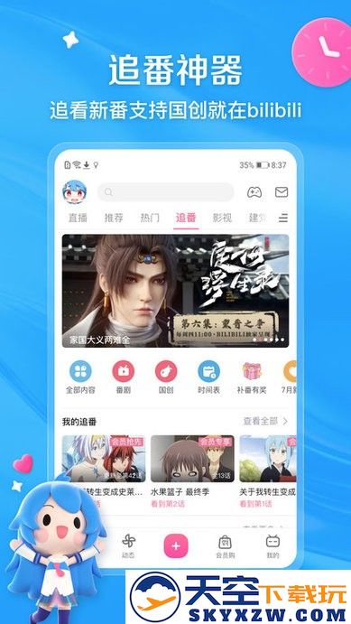 lspatch版本哔哩哔哩客户端
