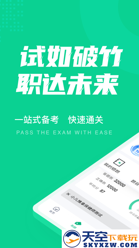 小儿推拿保健师聚题库app v2.0.1 安卓版 0
