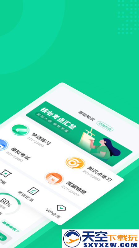 小儿推拿保健师聚题库app v2.0.1 安卓版 3