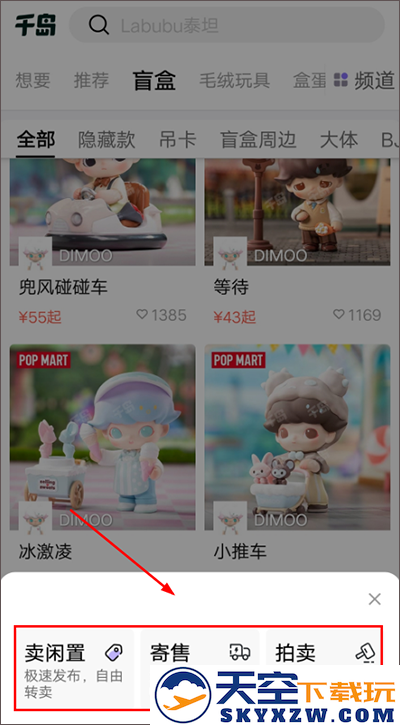 千岛售卖闲置物品教程
