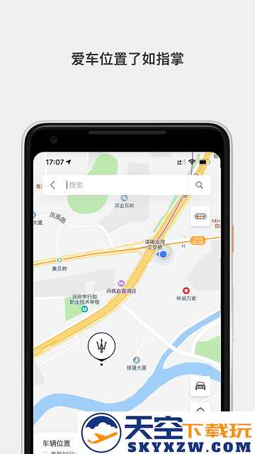 玛莎拉蒂互联app v1.5.40 安卓官方版 3
