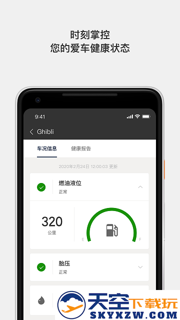 玛莎拉蒂互联app v1.5.40 安卓官方版 2