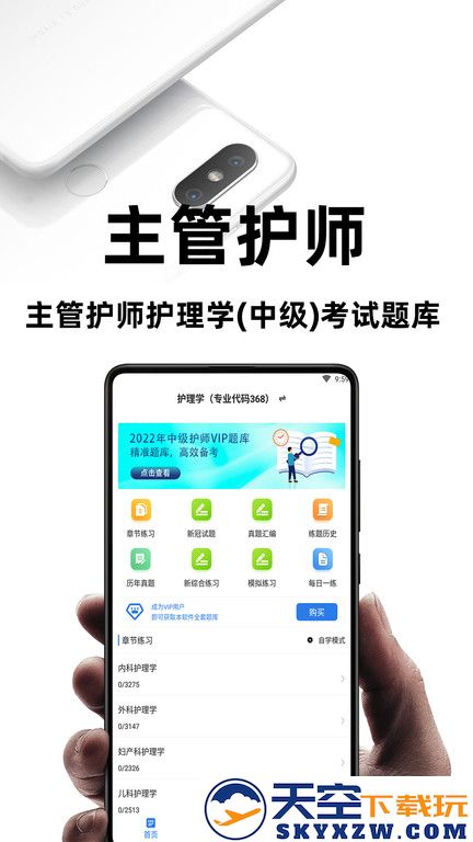 百分题库app(改名主管护师百分题库) v2.1.3 安卓版 0