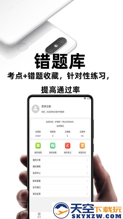 百分题库app(改名主管护师百分题库) v2.1.3 安卓版 2