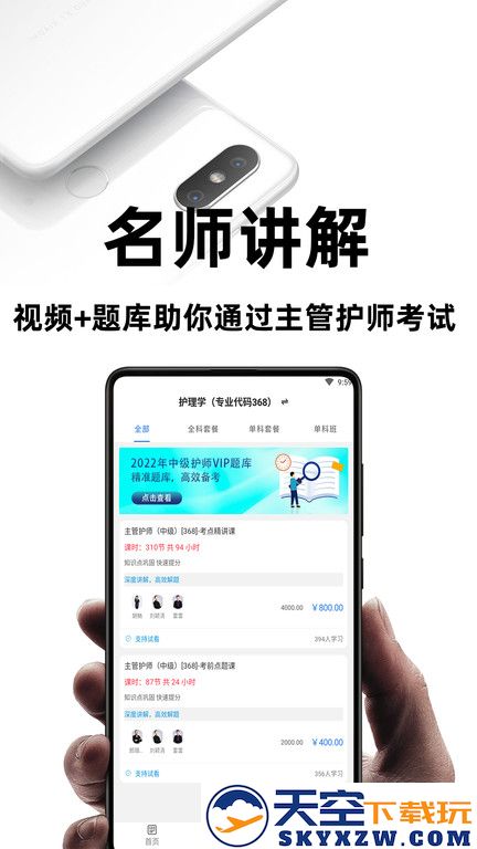 百分题库app(改名主管护师百分题库) v2.1.3 安卓版 1