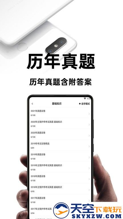 百分题库app(改名主管护师百分题库) v2.1.3 安卓版 3
