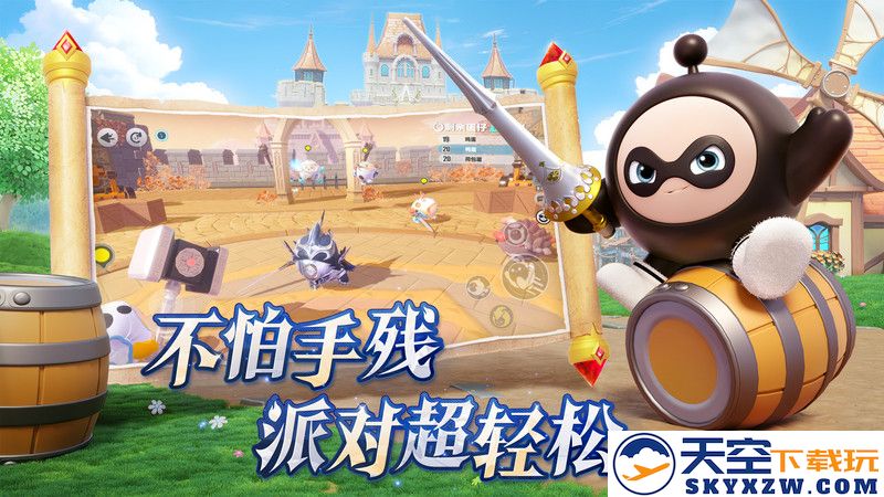 蛋仔派对4399版 v1.0.193 安卓游戏盒版 1