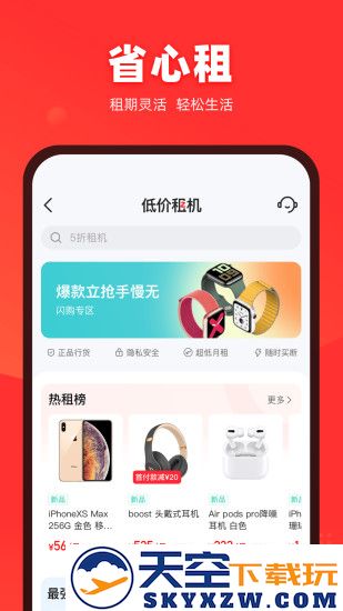 找靓机app下载最新版本