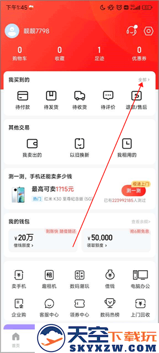 找靓机删除订单教程