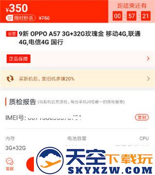 找靓机秒杀教程