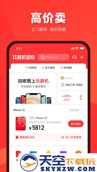 找靓机二手手机官方版 v9.5.58 安卓版 3