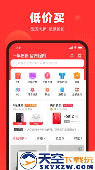 找靓机二手手机官方版 v9.5.58 安卓版 1