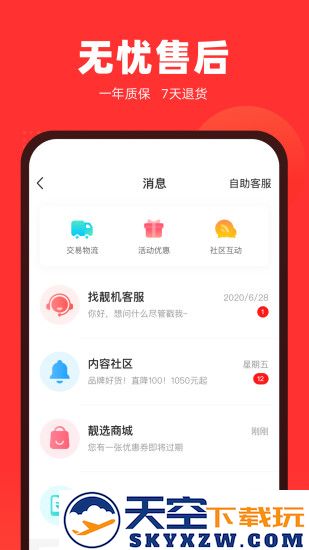 找靓机二手手机官方版 v9.5.58 安卓版 2