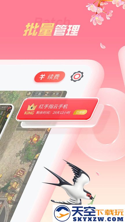 红手指云手机软件 v4.0.063 安卓最新版本 1