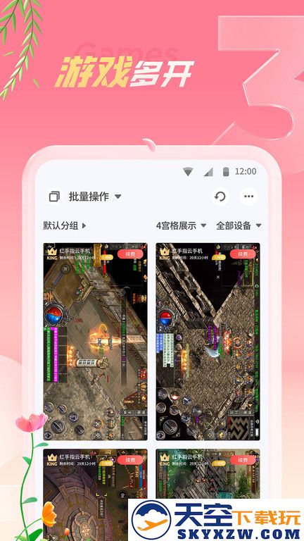 红手指云手机软件 v4.0.063 安卓最新版本 2