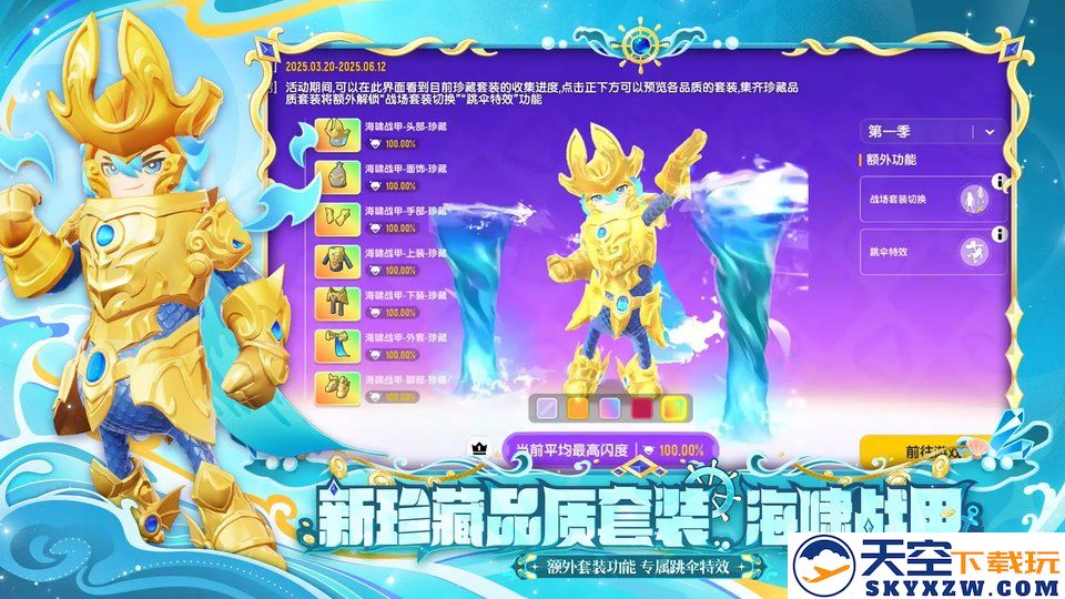 香肠派对极速版 v19.62 安卓版 3