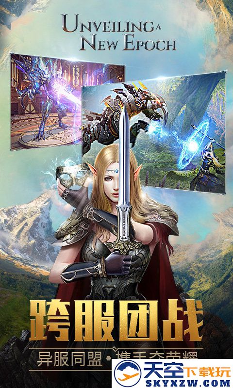 永恒纪元免费版 v3.85.2 安卓版 1