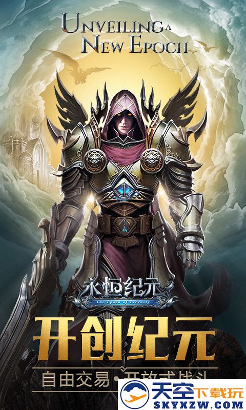 永恒纪元免费版 v3.85.2 安卓版 0