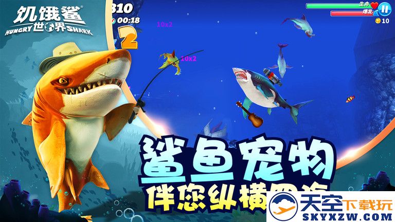 饥饿鲨世界4399版 v6.7.7 安卓版 1
